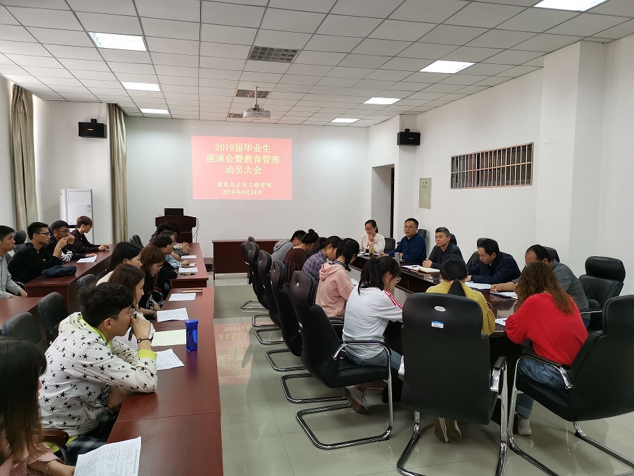 必赢官网2019届毕业生教育管理大会.jpg2.jpg